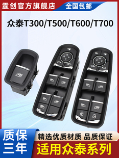 专用于中泰T300T600运动版 T700玻璃电梯开关T500窗口按钮总成