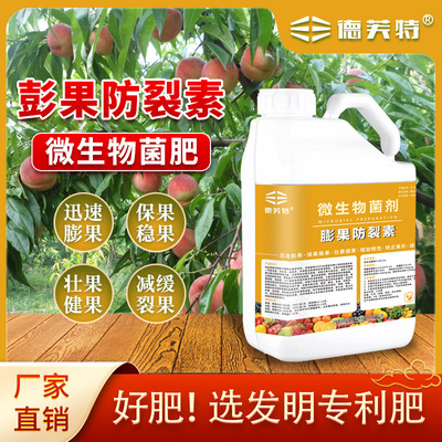 德夫特厂家直销膨果防裂素水溶肥料保果叶面肥冲施肥农用果蔬肥料