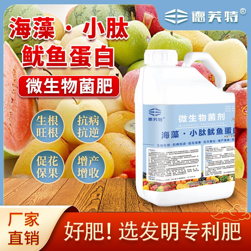 德夫特厂家直销生根旺根肥料促花保果肥料微生物菌剂花卉果蔬肥料