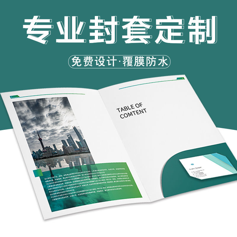 封套印刷定制a4宣传单定制画册文件封皮装饰装修合同报告封面设计标书