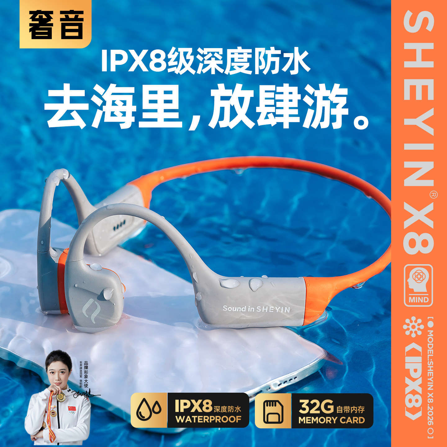 奢音X8游泳骨传导耳机蓝牙不入耳防水运动跑步专业用水下2026新款