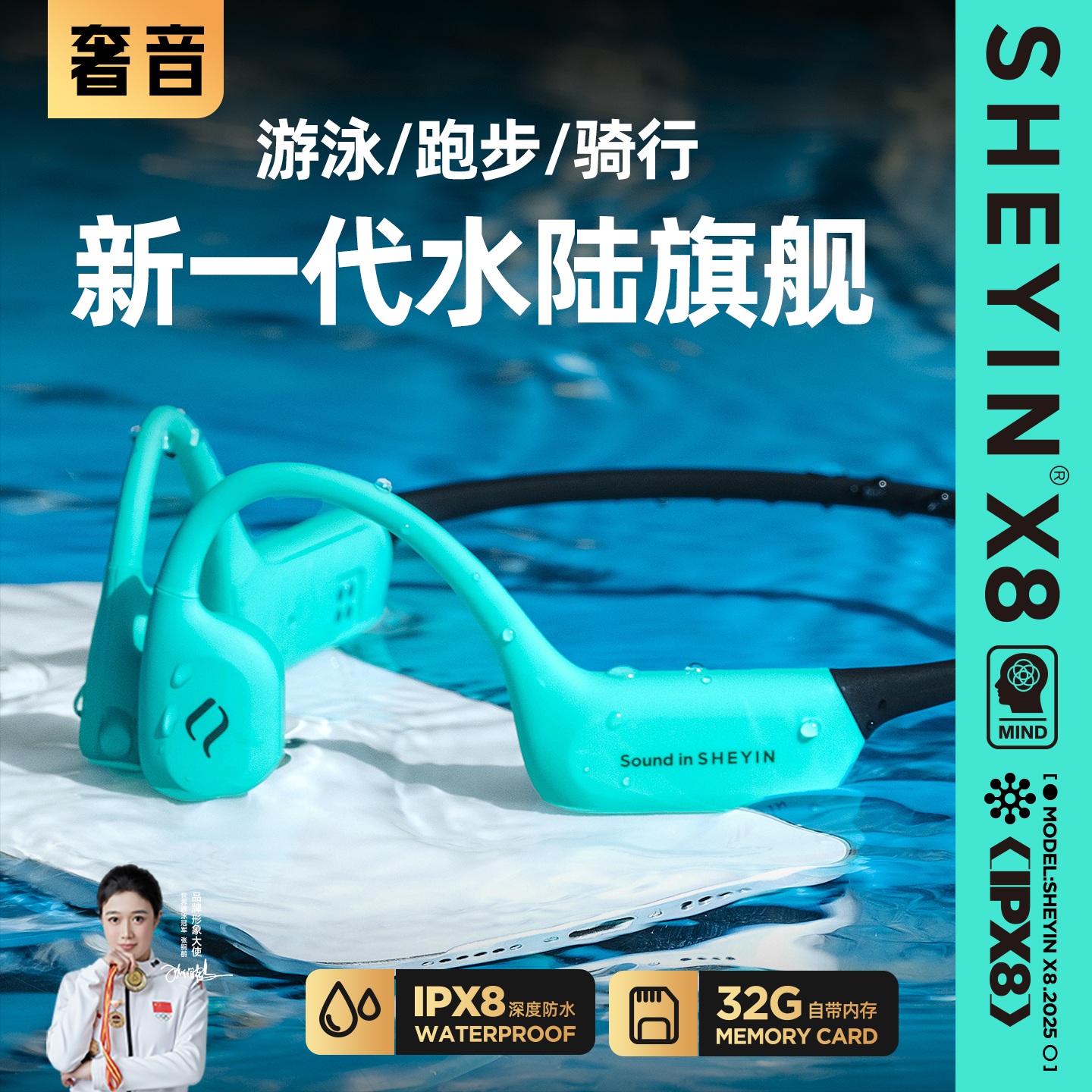 【海里游泳】8级防水骨传导耳机