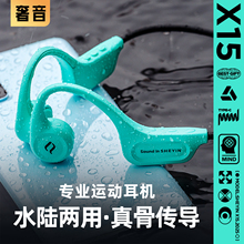 奢音X15骨传导蓝牙耳机无线运动跑步骑行游泳防水专用不入耳新款