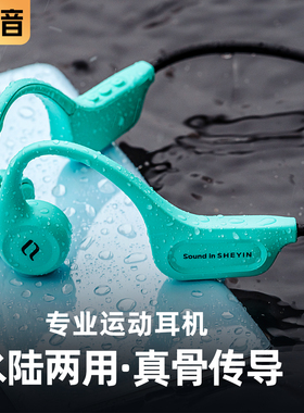 奢音X15骨传导蓝牙耳机无线运动跑步骑行游泳防水专用不入耳新款