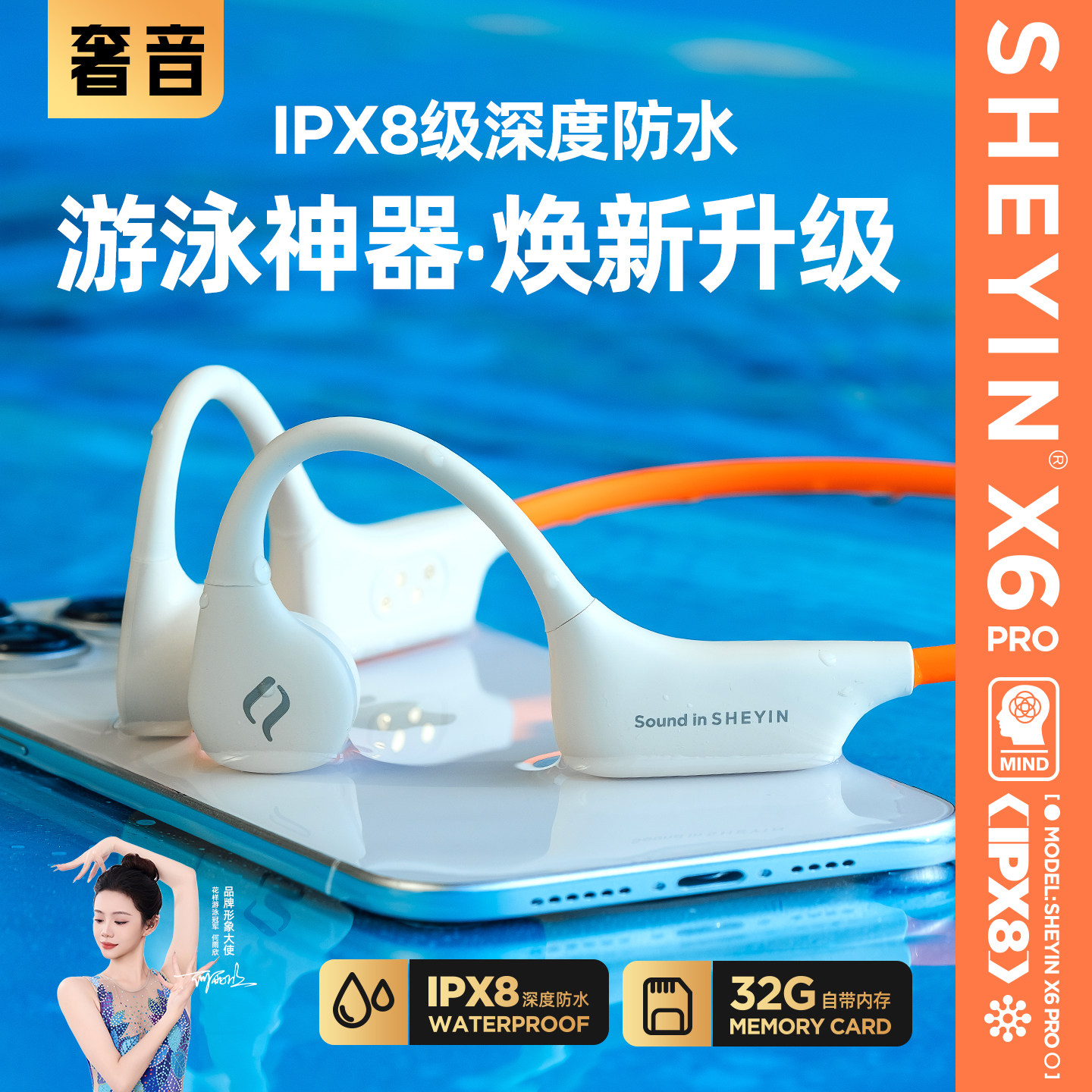 奢音X6pro游泳骨传导蓝牙耳机专业用无线不入耳运动跑步水下防水