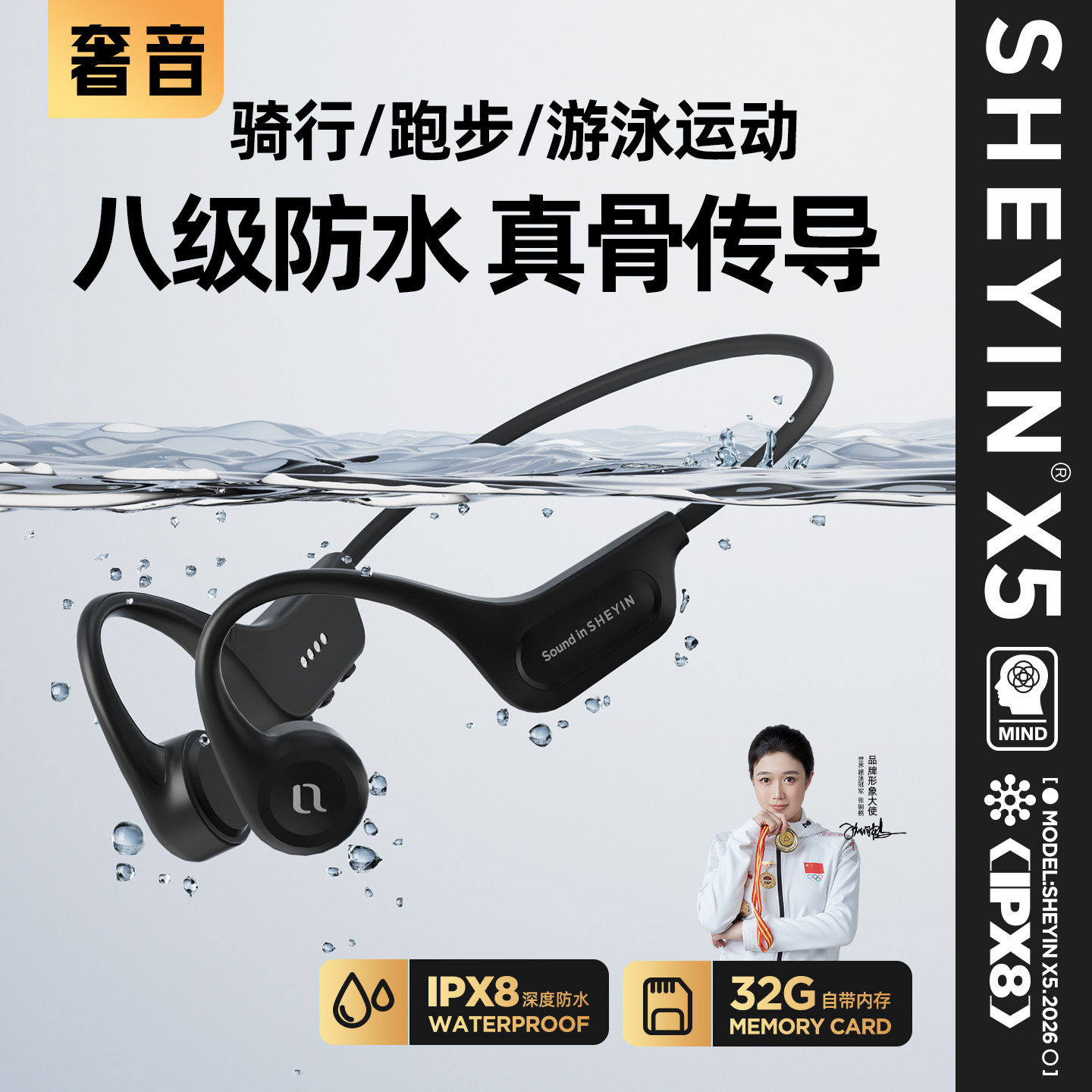 奢音X5骑行跑步游泳专业用骨传导无线蓝牙耳机不入耳运动健身防水