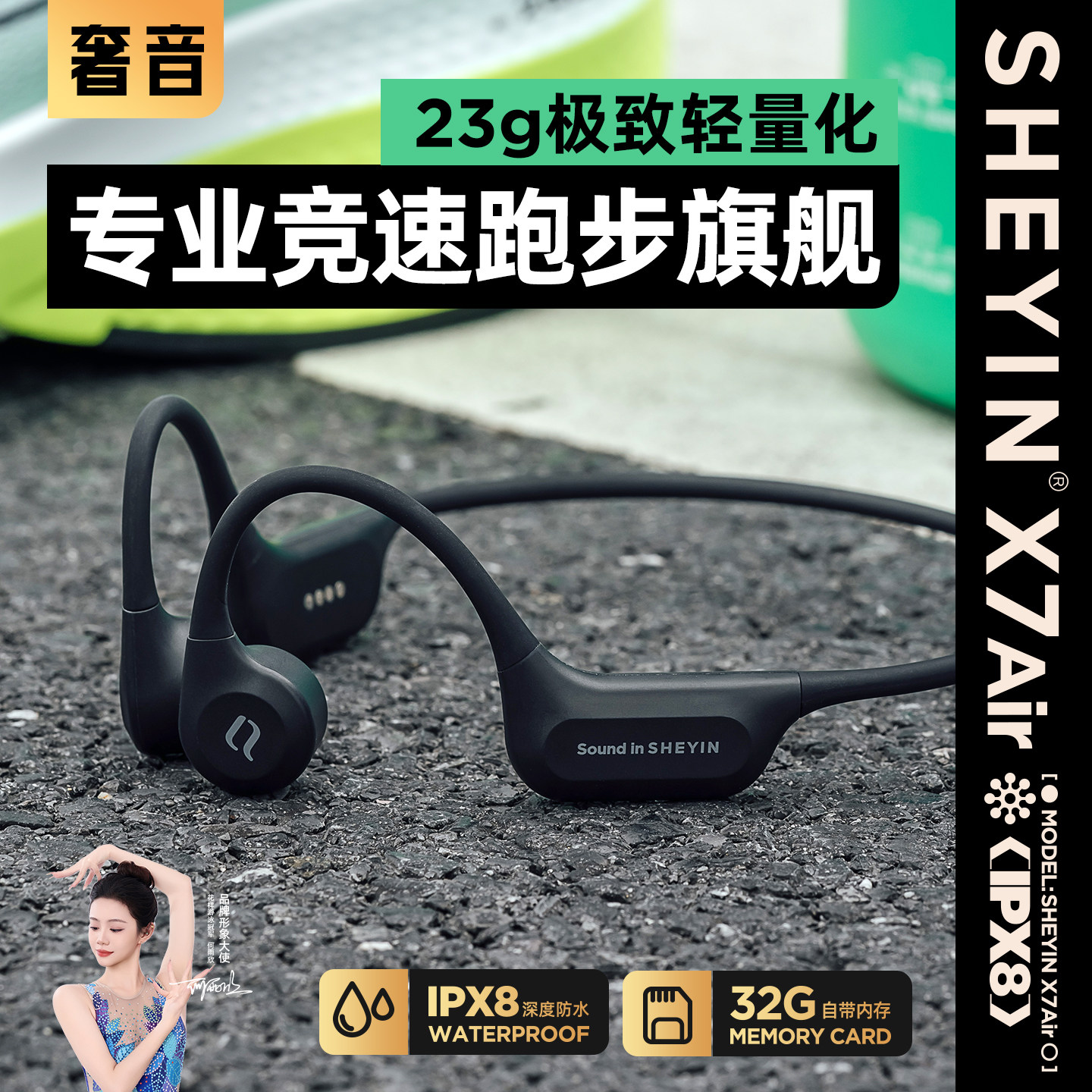 奢音X7Air骨传导耳机蓝牙无线专业用跑步马拉松游泳健身运动防水