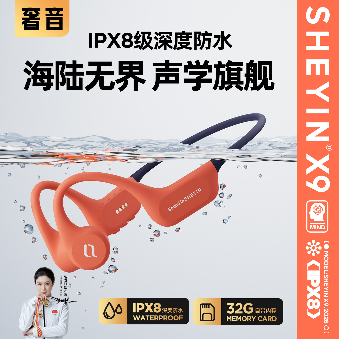 奢音X9游泳骨传导耳机蓝牙无线不入耳防水运动骑行跑步专业用水下,影音电器,骨传导耳机,淘宝优惠券,粉丝福利购,淘宝优惠卷
