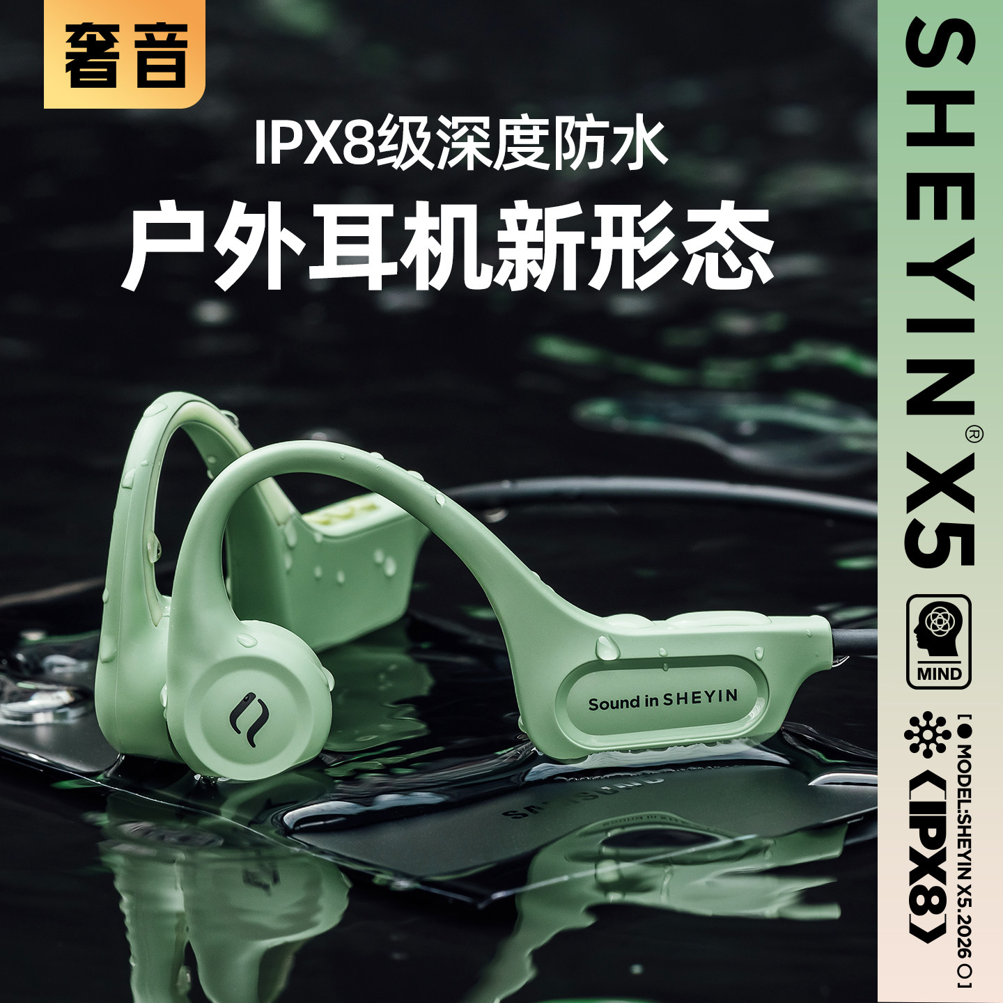 奢音X15越野户外运动骨传导蓝牙耳机无线跑步游泳防水专用2026款