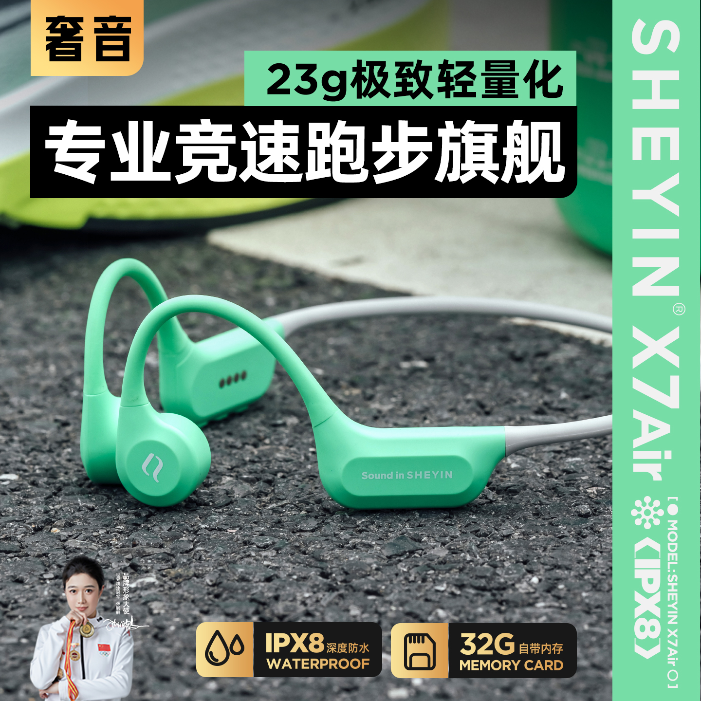 奢音X7Air专业用跑步马拉松游泳运动骨传导耳机蓝牙无线2025新款