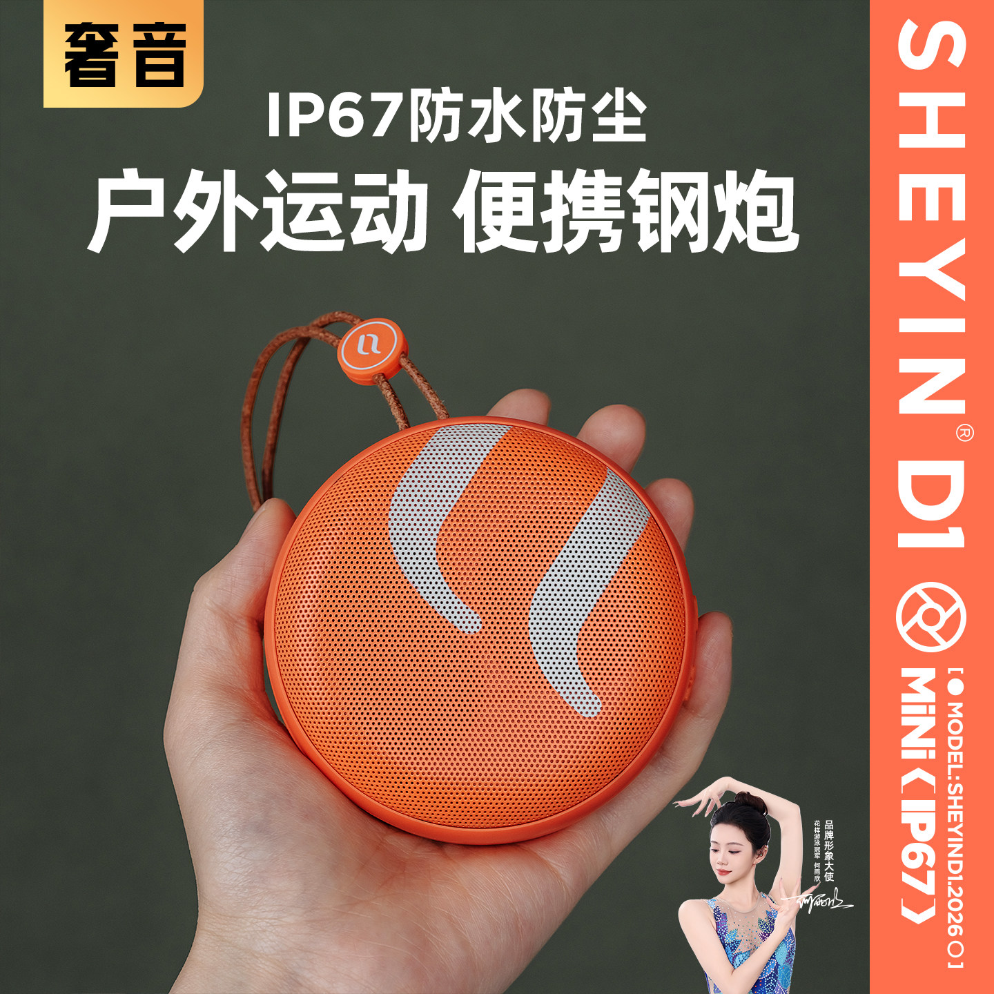 奢音D1防水户外音响蓝牙音箱便携式无线小型迷你超重低音炮高音质