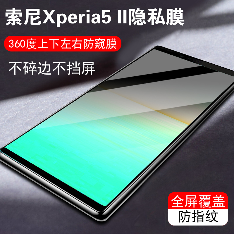 适用于索尼Xperia5V防窥膜360度5IV专业级1III防偷窥5II四面10 IV Xperia Pro I隐私II非钢化1V不碎边全屏 3C数码配件 手机贴膜 原图主图