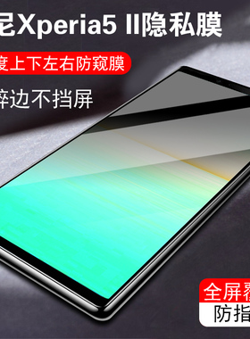 适用索尼Xperia1VII防窥膜10VII360度5IV不碎边1III防偷窥5II四面10 IV Xperia Pro I隐私II非钢化1VI全屏