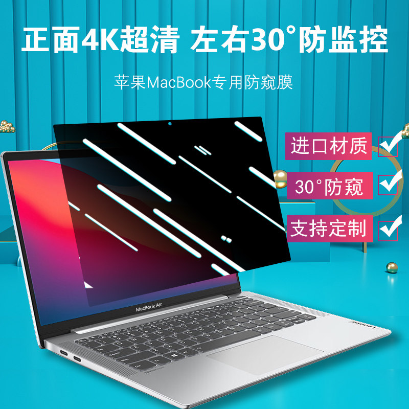 适用于苹果MacBook pro14防窥屏幕膜mac电脑air13.3寸笔记本保护16高清M1防偷窥por防反光15.4非钢化16英寸