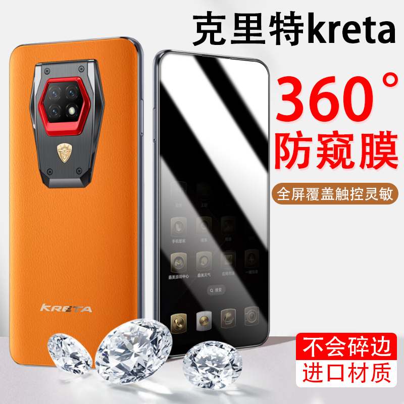 克里特防窥膜360非钢化