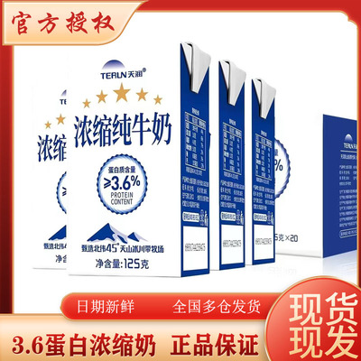 小浓砖新疆纯牛奶TERUN