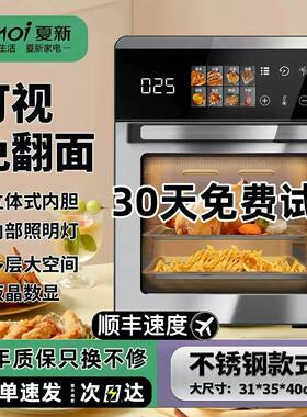 夏新空气炸锅智能触屏蒸烤一体机
