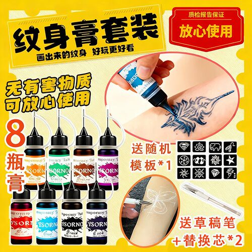 11色套装海娜手绘纹身膏送模版笔