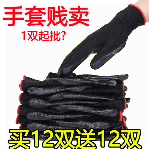手套劳保耐磨工作黑胶防滑工地干活加厚橡胶乳胶劳动胶皮防水耐油