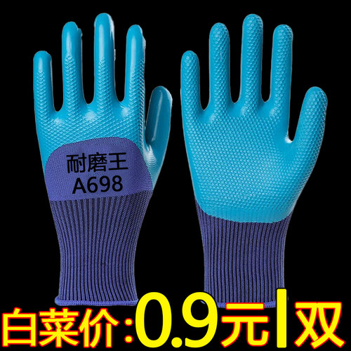 正品A698劳保手套防水钢筋压纹工作工地乳胶耐磨防滑耐用批发