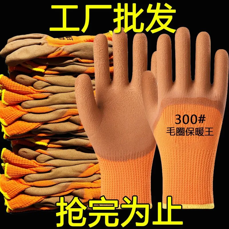 正品冬季保暖劳保耐磨加绒加厚手套工作乳胶橡胶带胶工地防滑耐磨