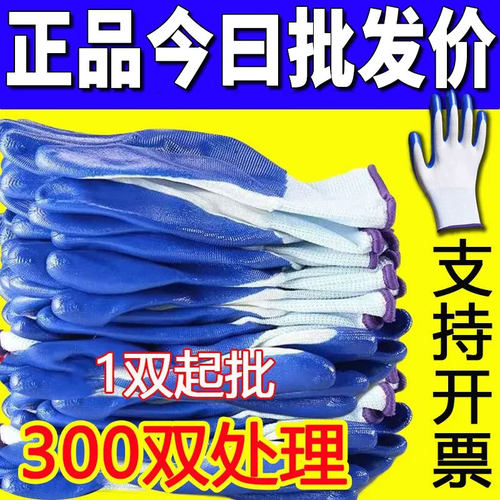 手套劳保耐磨工作橡胶丁腈胶皮防水防滑加厚耐用工厂工地劳工干活