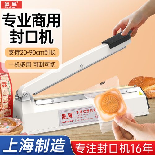 蓝莓手压式封口机商用无纺布