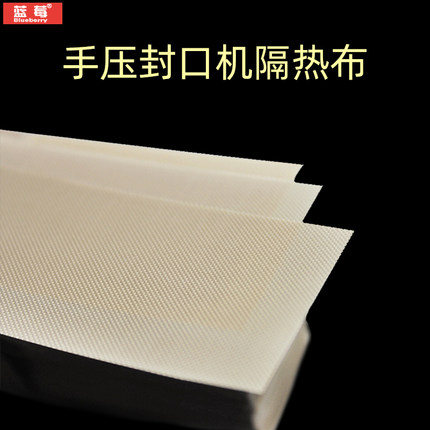 手压封口机隔热布条耗材配件漆布耐高温布条10条价