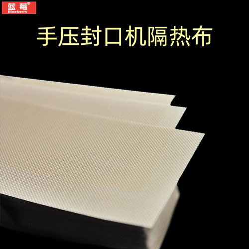 手压封口机隔热布条耗材配件漆布耐高温布条10条价