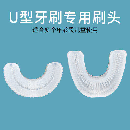 儿童U型电动牙刷替换头
