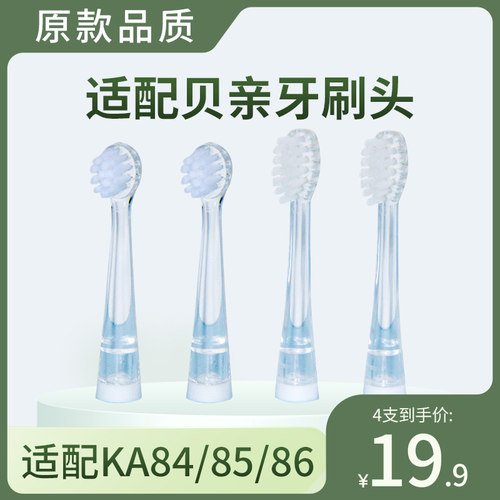 适配贝亲电动牙刷刷头