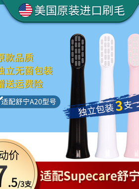 适配舒宁/Supecare A20/WY869-H/PRO儿童替换刷头成人电动牙刷头