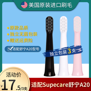适配舒宁 WY869 A20 PRO儿童替换刷头成人电动牙刷头 Supecare