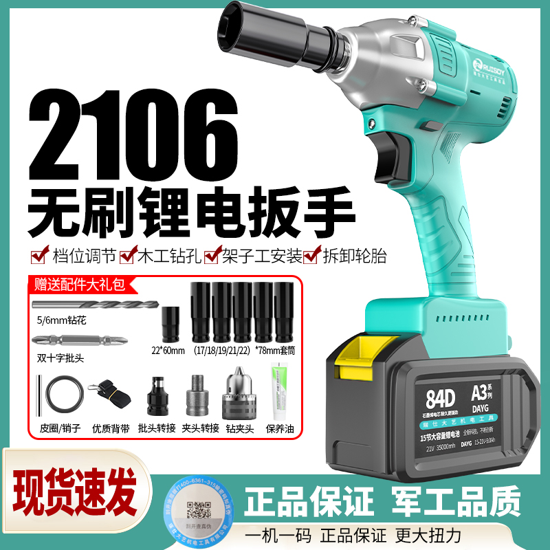 瑞仕大艺大扭力电动扳手2106