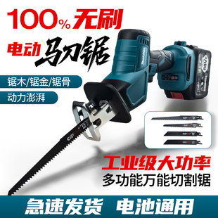 强力牧田款马刀锯锂电家用充电式小型往复锯手持切割伐木手电锯