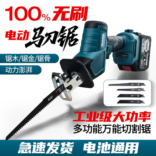 强力牧田款家用马刀锯小型切割锯