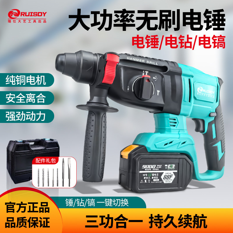 瑞仕大艺锂电轻型电锤电镐两用充电式多功能冲击钻家用无线大功率