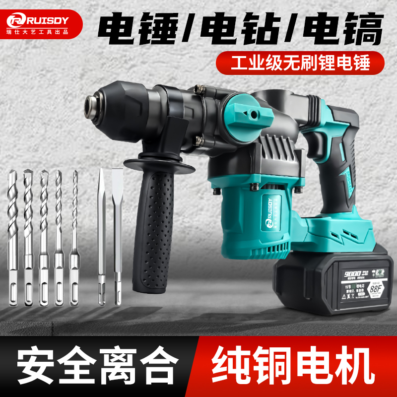 瑞仕大艺无刷锂电电锤工业级轻型电锤电镐两用冲击钻配件大全正品