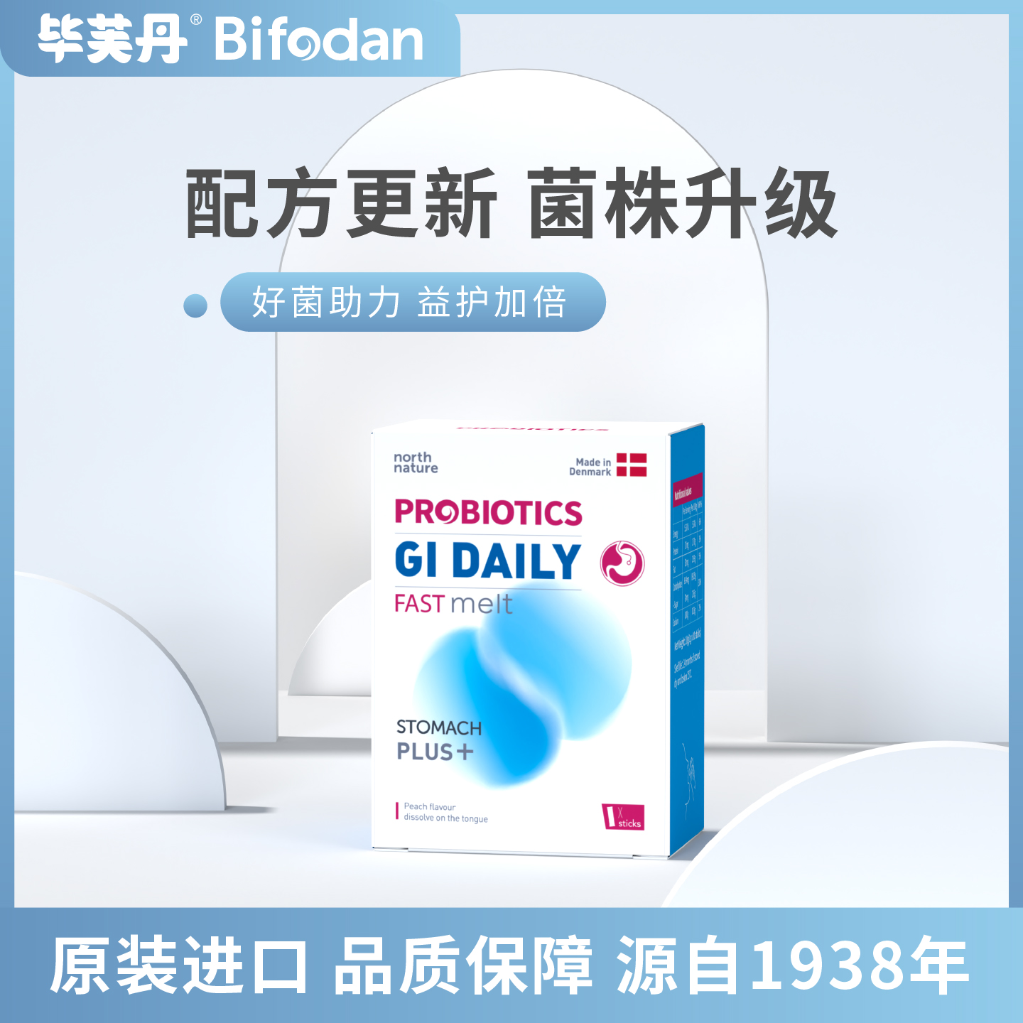 丹麦原装进口  87年专注益生菌研发生产