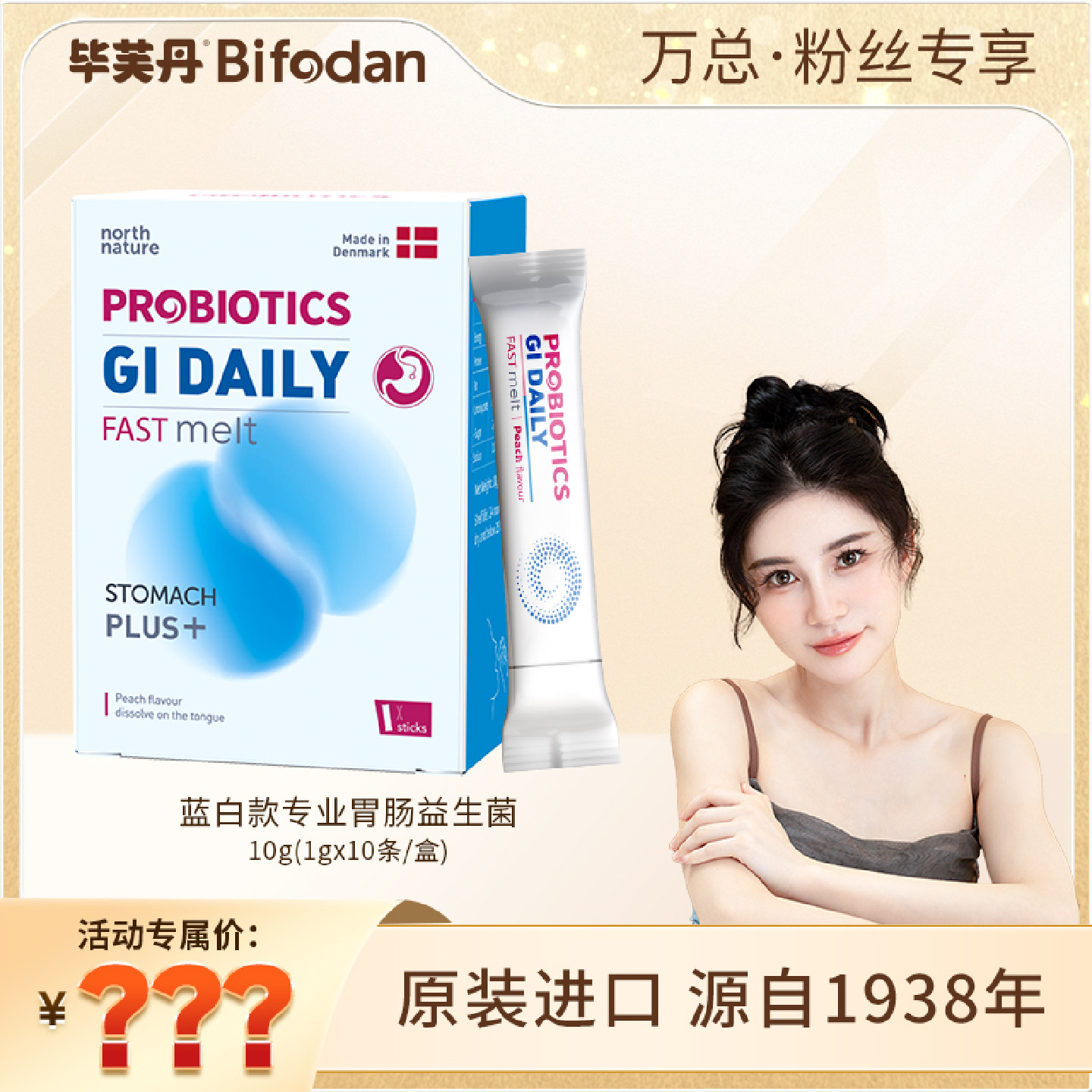 【糯米专属】丹麦原装进口&middot;专业AB菌1.0*10g