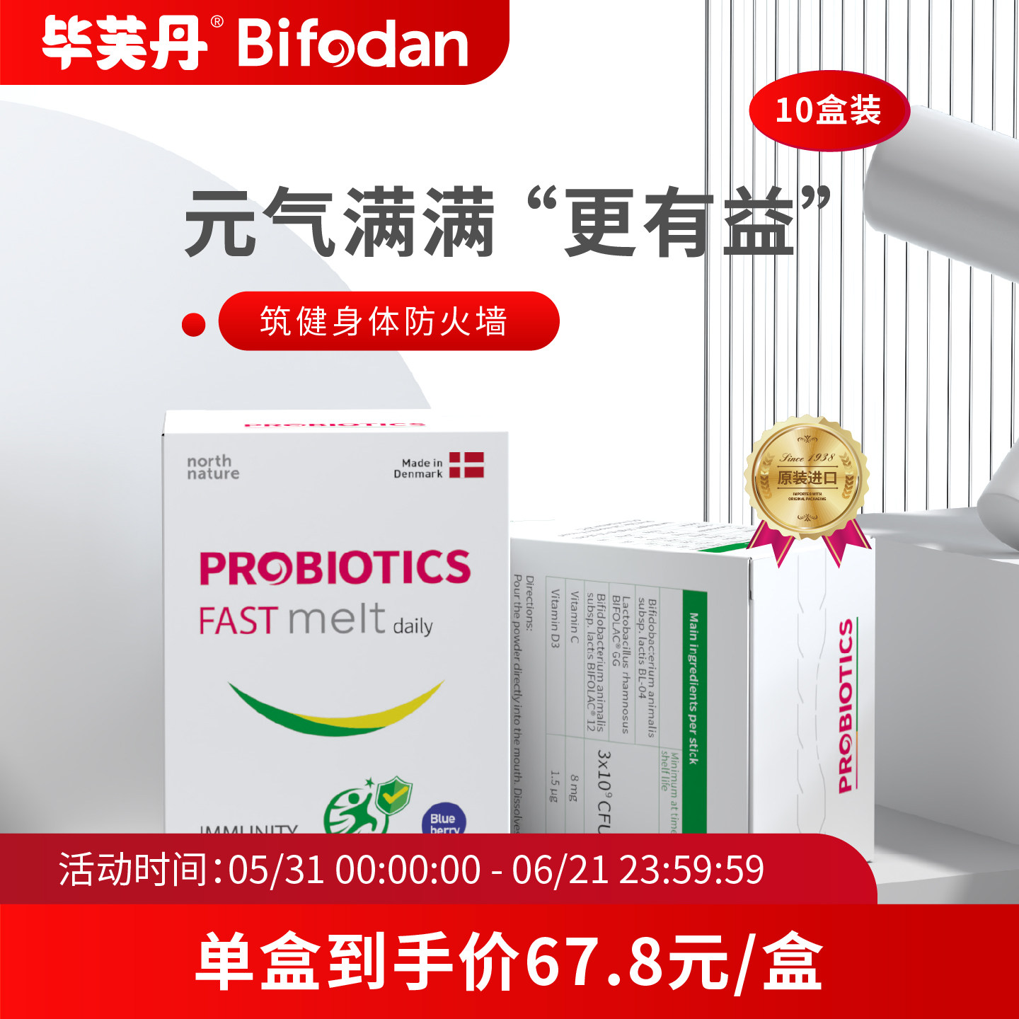 10盒装毕芙丹阳光益生菌非调理冻干粉活菌膳食纤维营养益生菌
