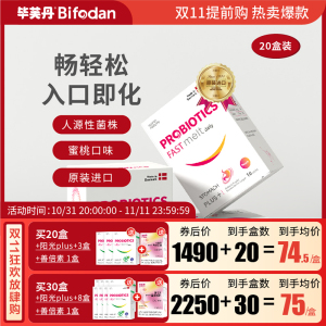 20盒装 丹麦毕芙丹大人冻干粉固体饮料益生菌家庭分享装有益菌