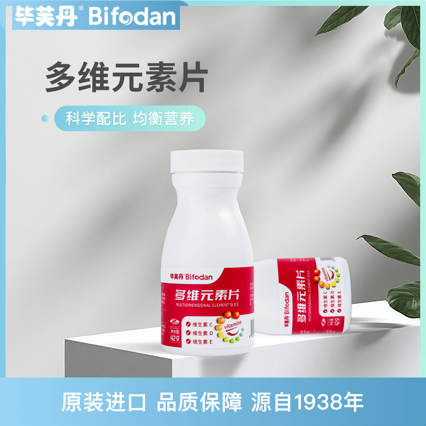 毕芙丹多维元素片复合维生素B族多种维生素成人维生素片正品