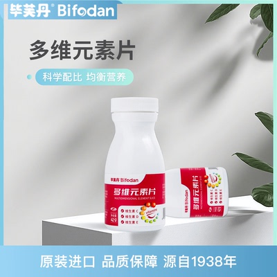 毕芙丹多维元素片复合维生素B族多种维生素成人维生素片正品