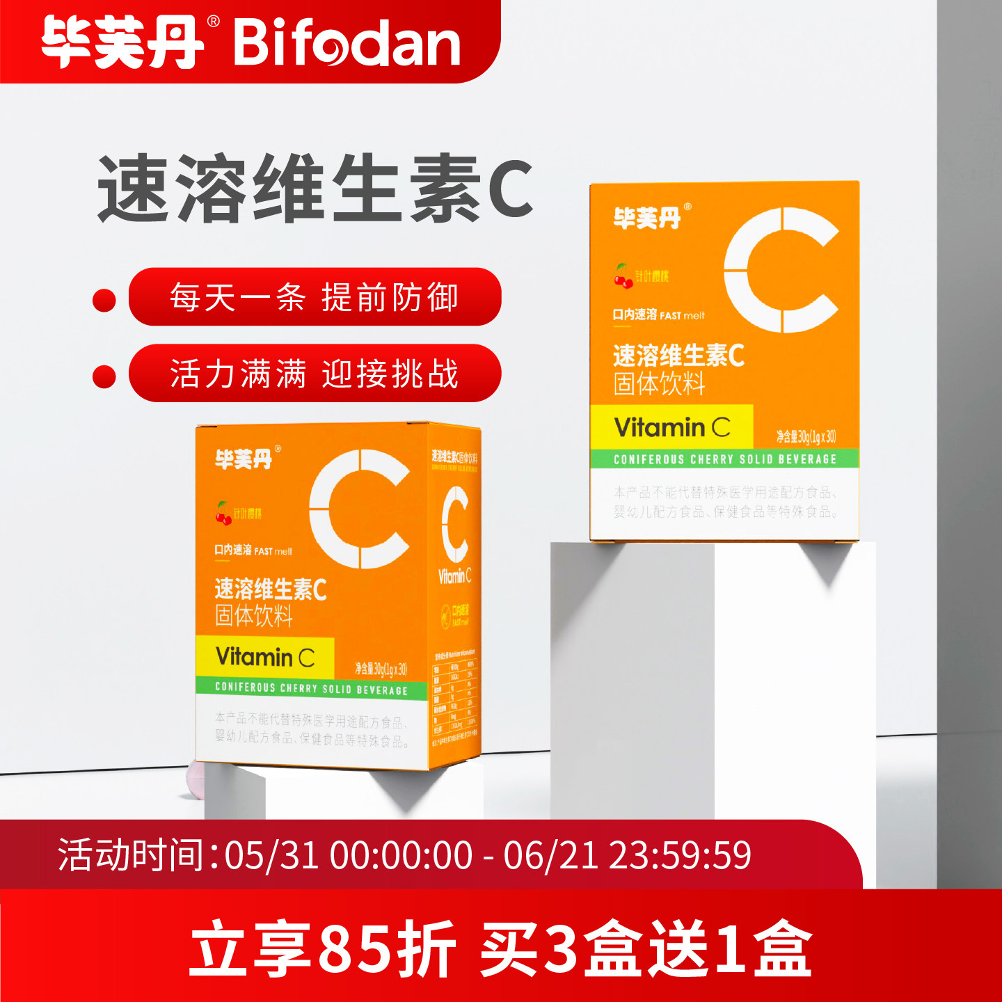 【买3送1】毕芙丹维生素C粉固体饮料维他命C针叶樱桃营养便携VC