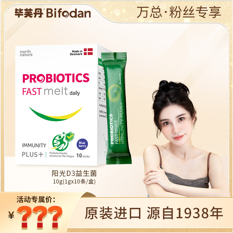 【糯米专属】丹麦原装进口&middot;阳光益生菌