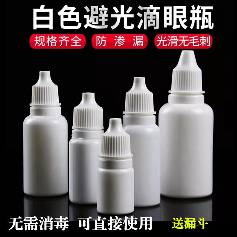 5ml10毫升滴眼剂瓶黑色塑料瓶药水瓶眼药瓶避光空瓶滴耳瓶挤压瓶