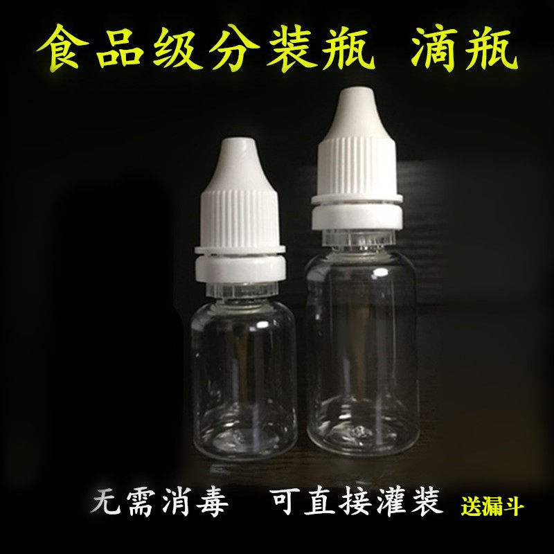 密封小药瓶中药液体分装小滴瓶隐形眼镜护理液瓶便携外出药水空瓶
