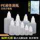 灭菌无菌空瓶子医用滴眼剂瓶药水瓶滴耳瓶塑料小滴瓶样品分装 瓶