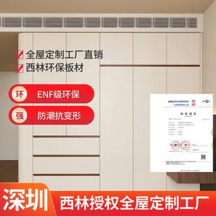 深圳西林全屋定制授权工厂 环保ENF级高端定制设计包量尺设计安装